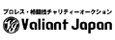 ヴァリアントジャパン