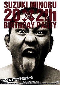 鈴木みのる選手直筆サイン入り大会ポスター