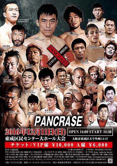 PANCRASE大阪大会