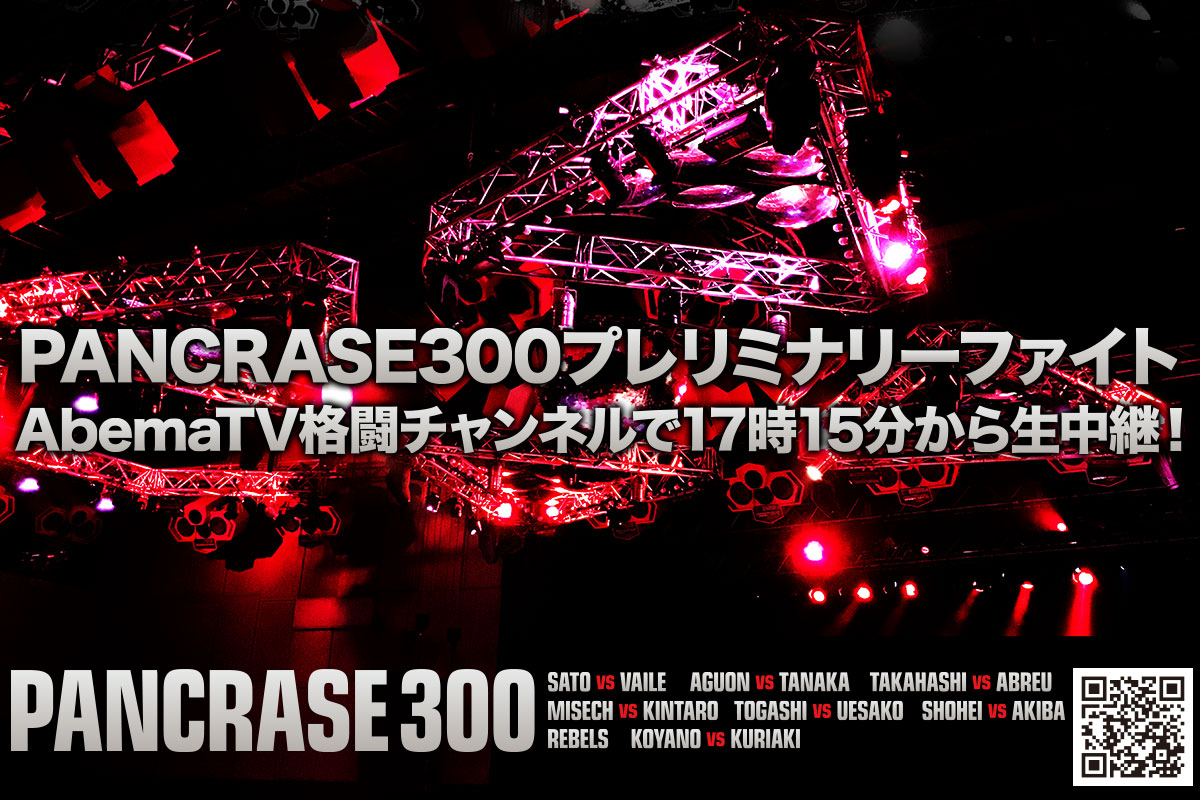 PANCRASE300