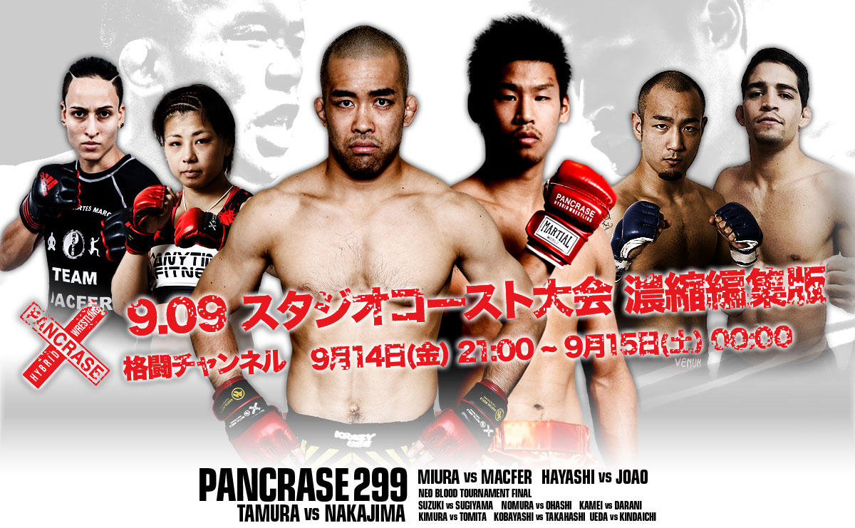 PANCRASE299