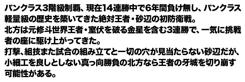 PANCRASE283