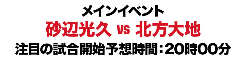 PANCRASE283