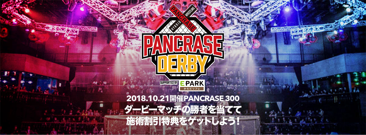 PANCRASE300