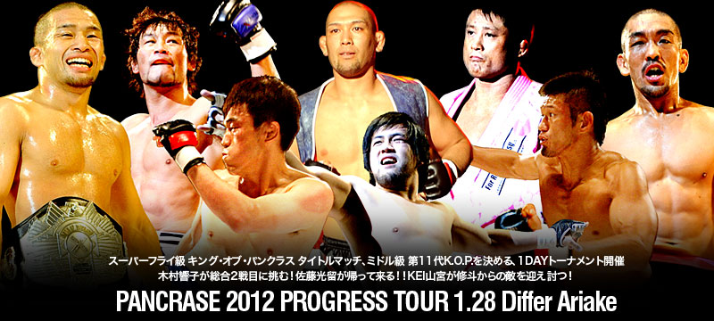 PANCRASE 2012 PROGRESS TOUR
