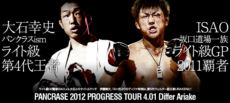 PANCRASE 2012 PROGRESS TOUR