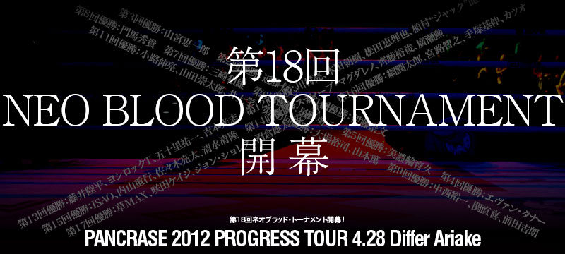 PANCRASE 2012 PROGRESS TOUR