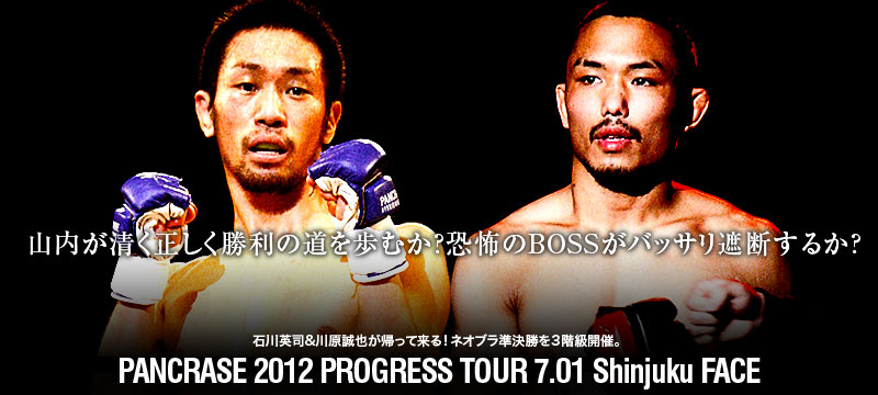 PANCRASE 2012 PROGRESS TOUR