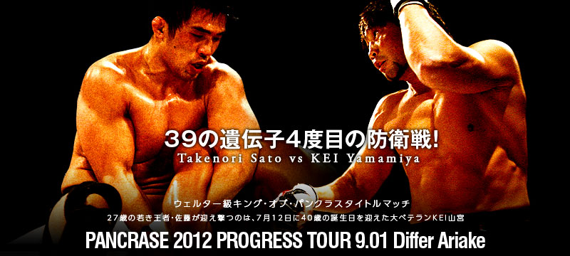 PANCRASE 2012 PROGRESS TOUR