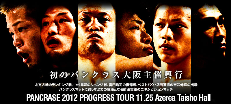 PANCRASE 2012 PROGRESS TOUR