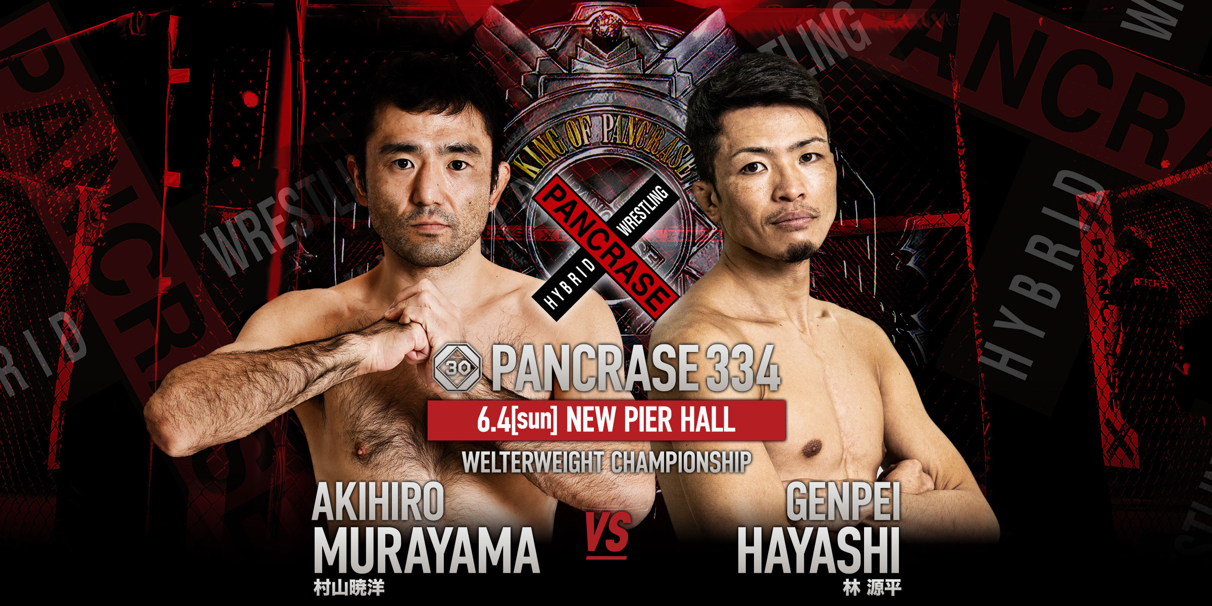 PANCRASE 334