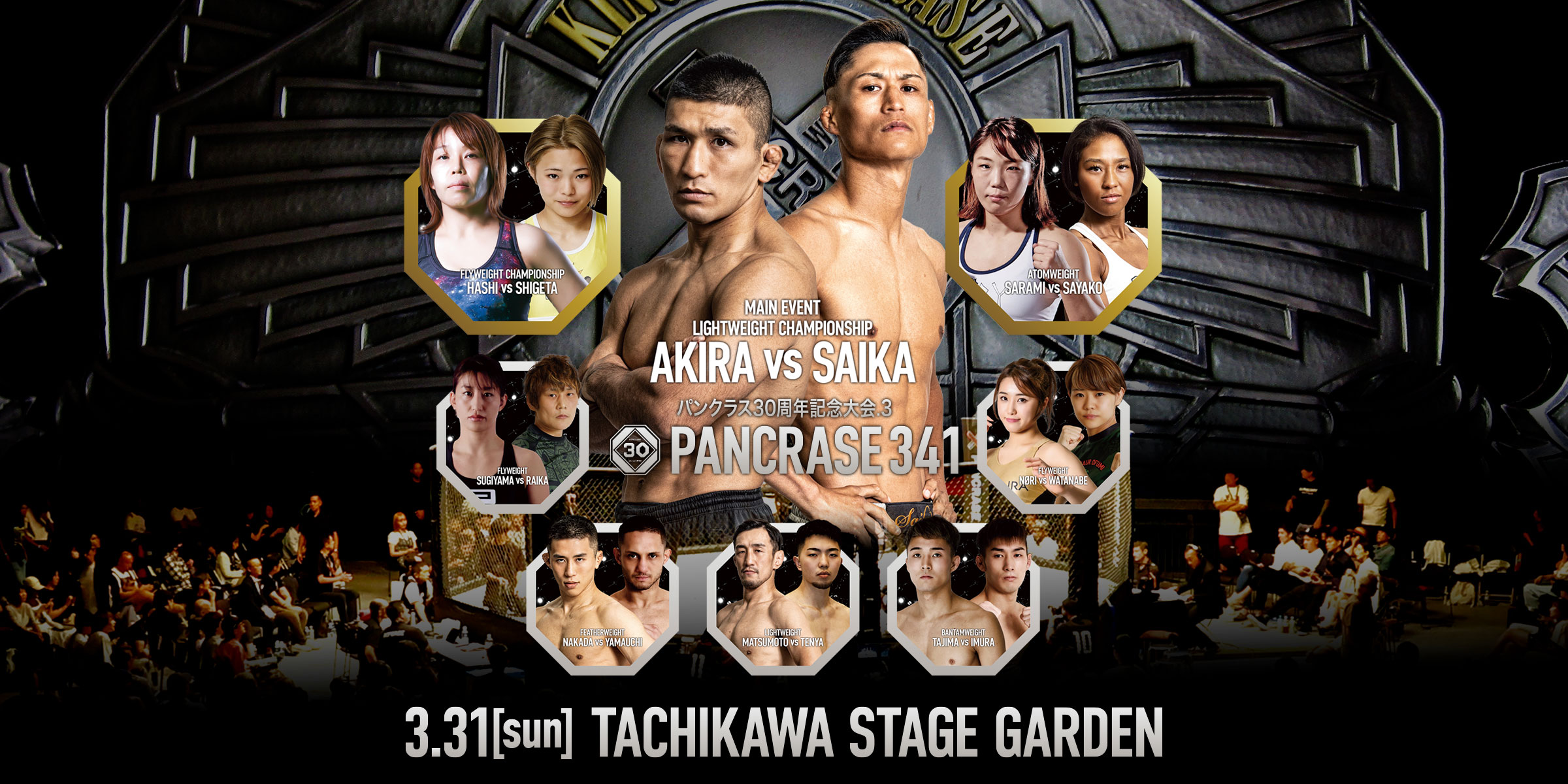 PANCRASE 341