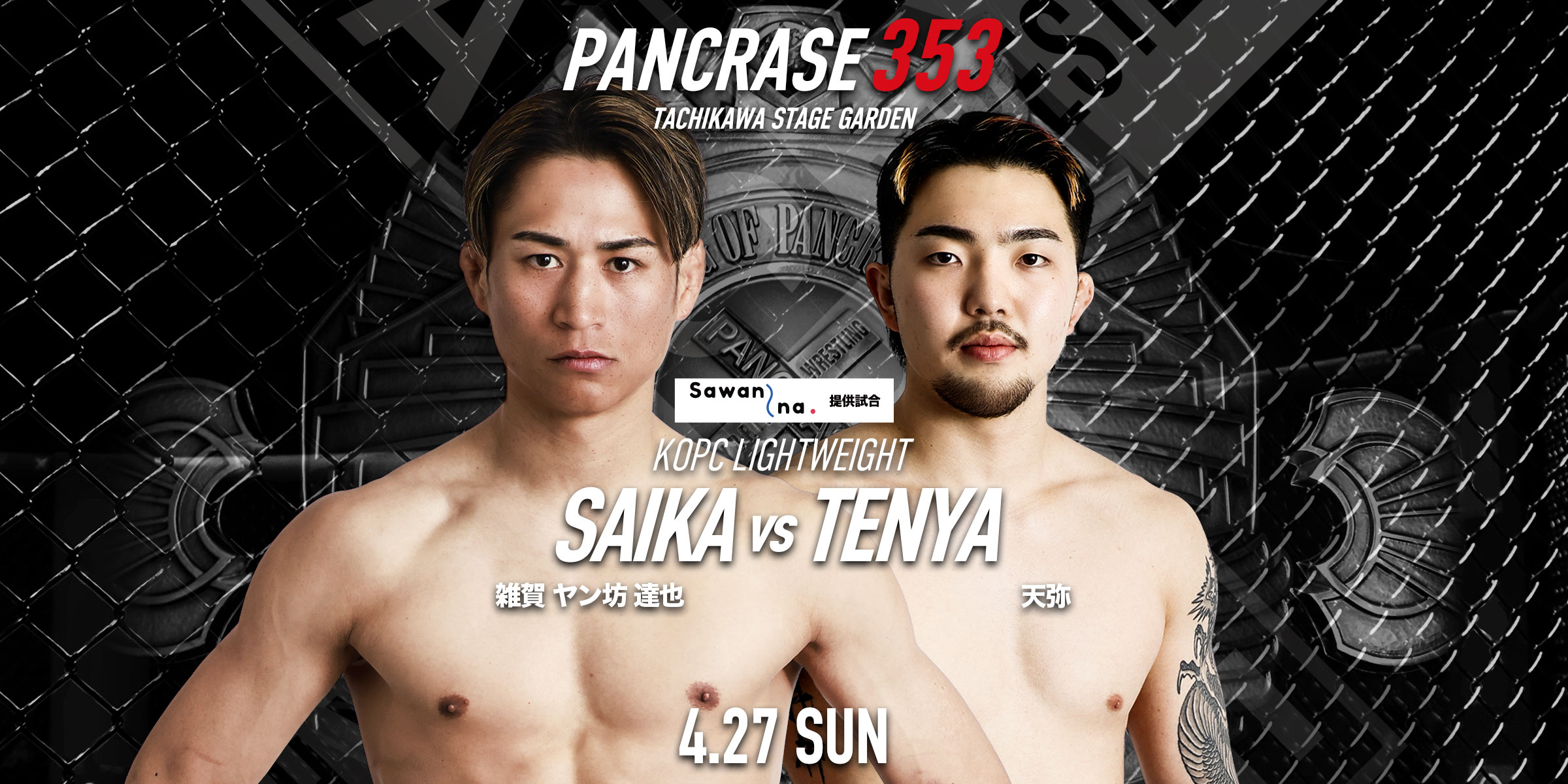 PANCRASE 353