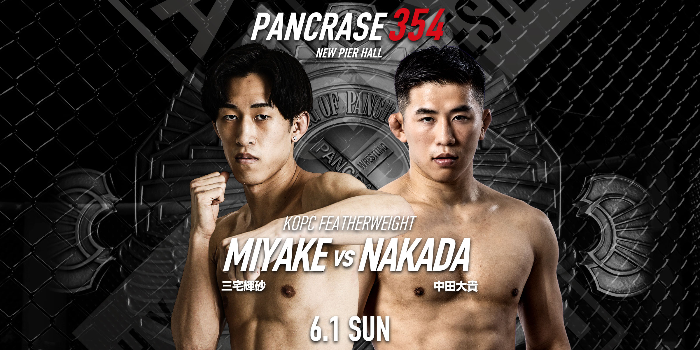 PANCRASE 354