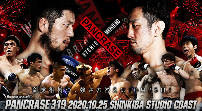 PANCRASE 318 -Beyond317-