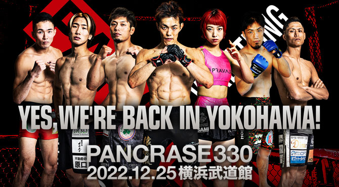 PANCRASE 330