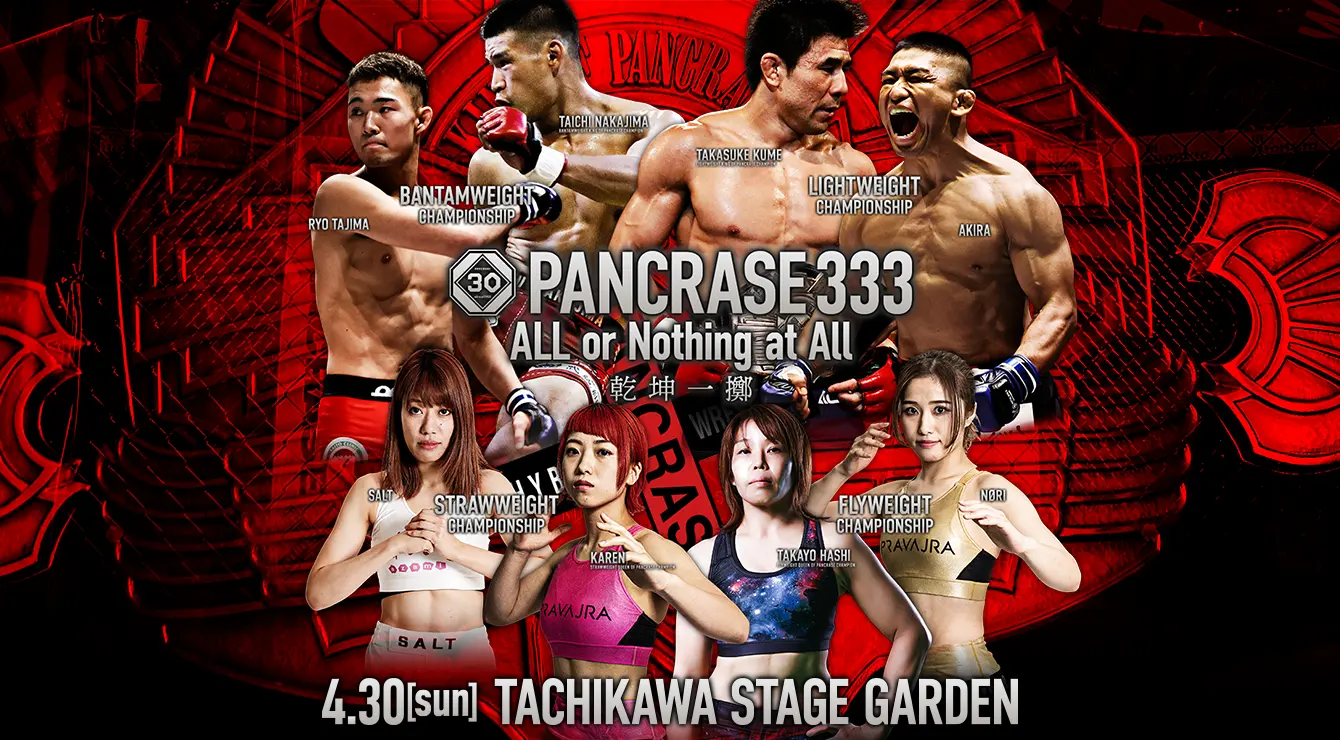 PANCRASE 333