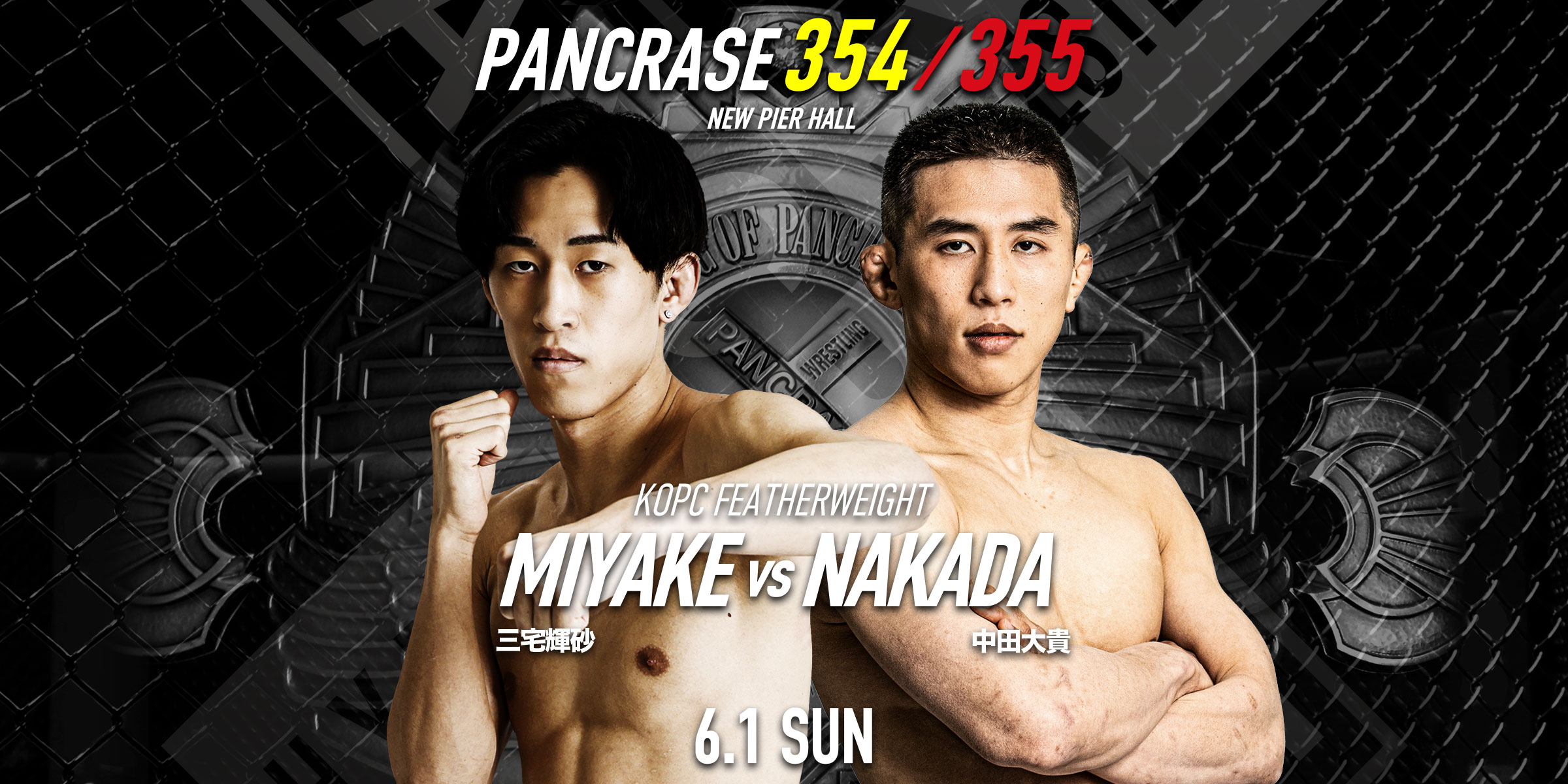 PANCRASE354/355