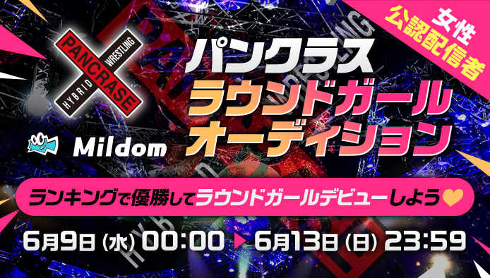 ラウンドガールオーディション
