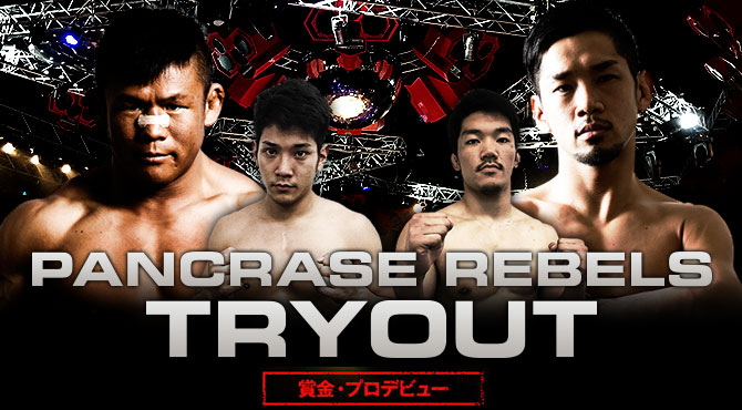 PANCRASE REBELS TRYOUT