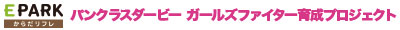 無料パンクラスダービー参加