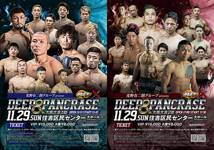 光野有二朗グループ presents DEEP ＆ PANCRASE 大阪大会