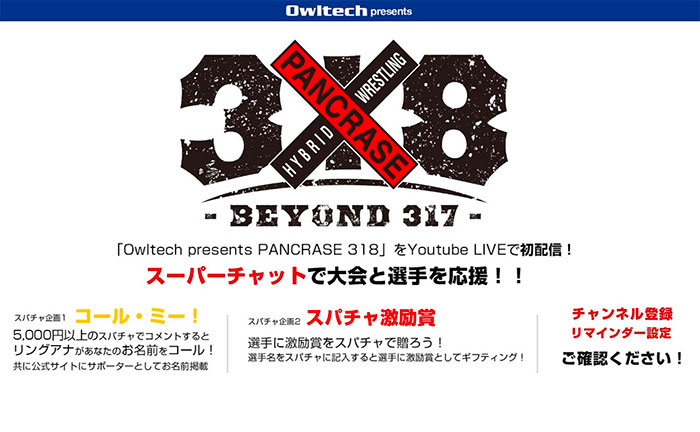 パンクラス オフィシャルサイト Pancrase 世界標準 Owltech Presents Pancrase 318 Beyond317