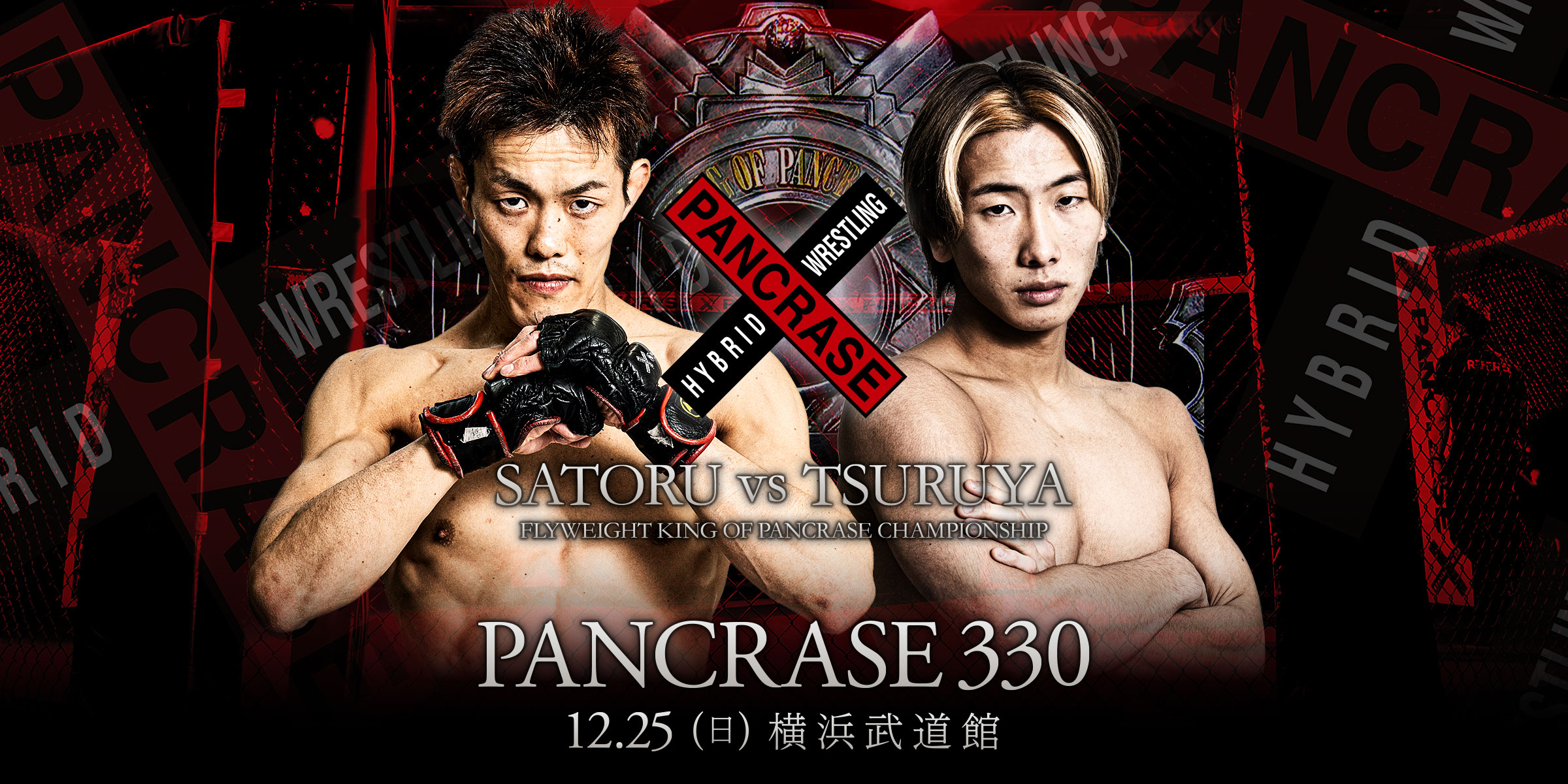 PANCRASE 330