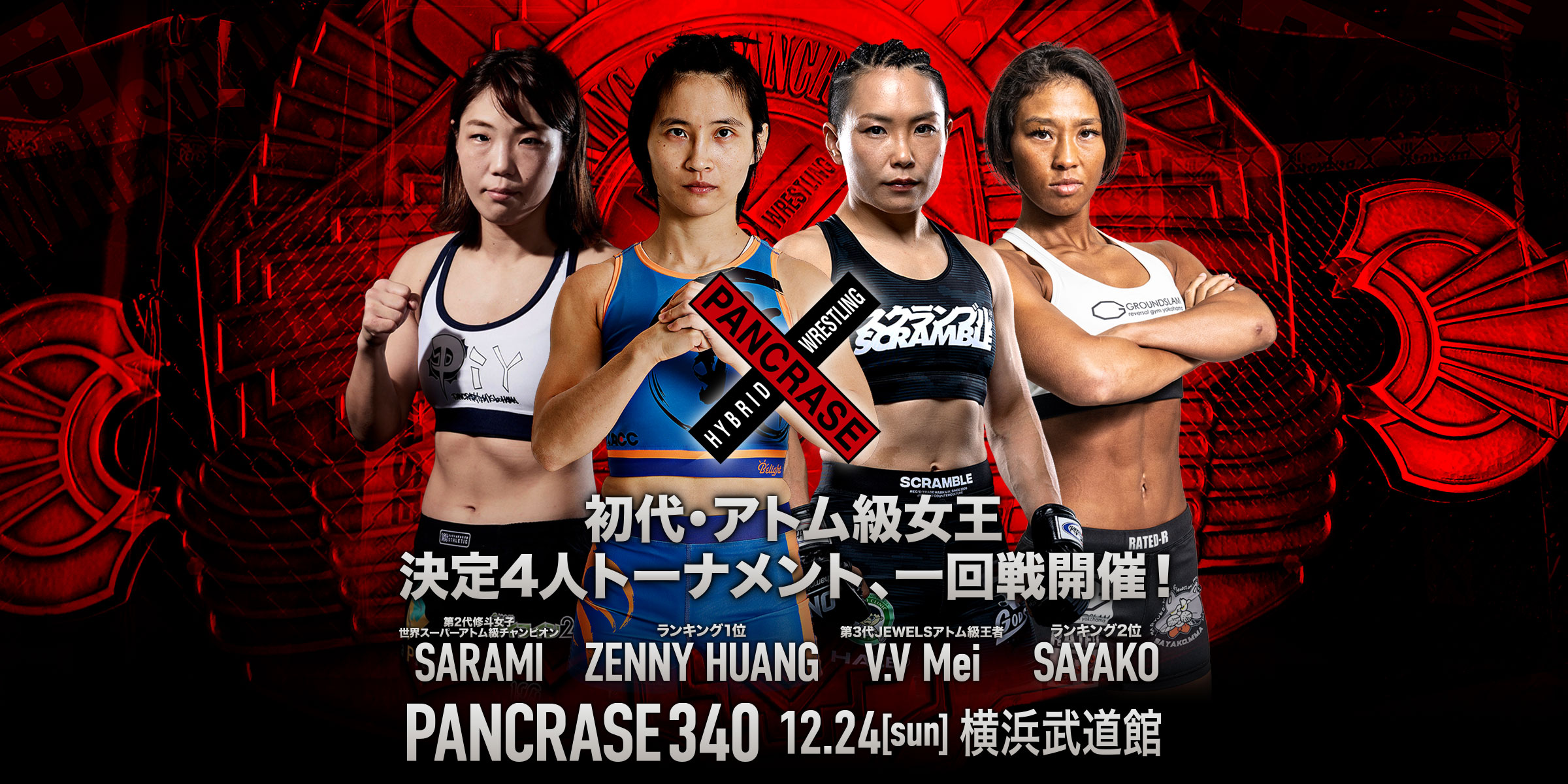 PANCRASE 340
