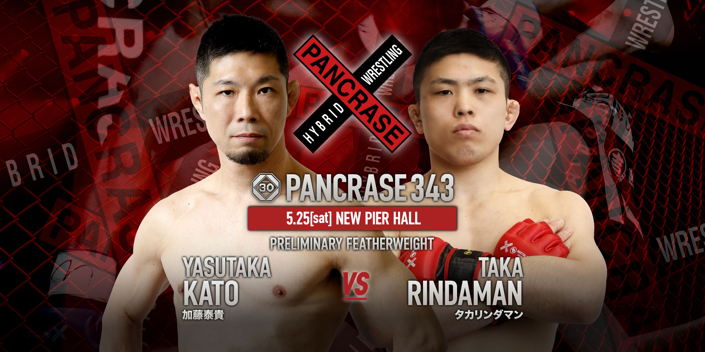 PANCRASE 343