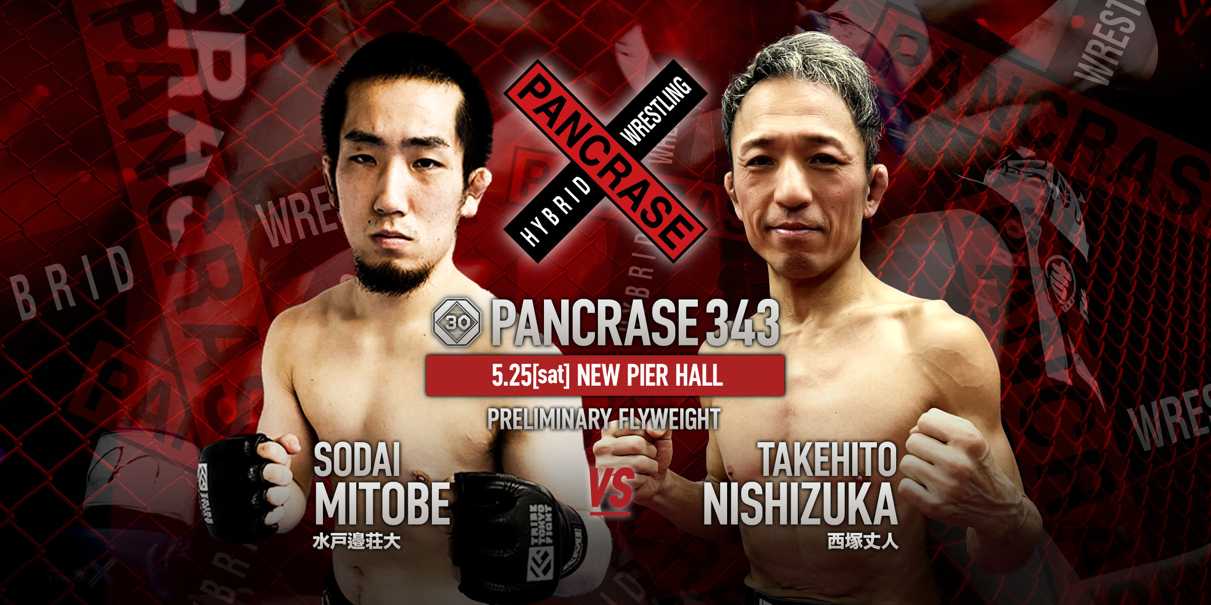 PANCRASE 343