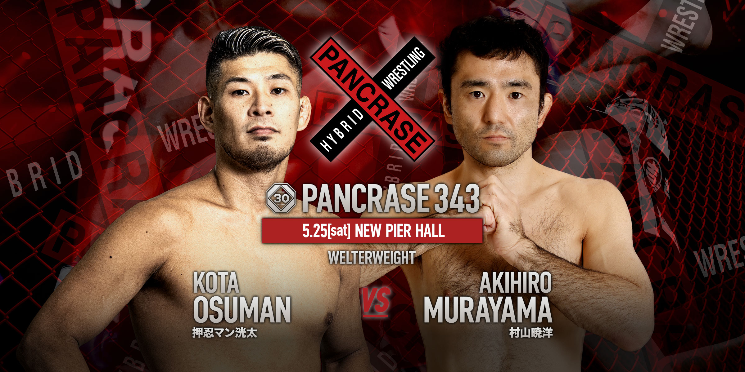 PANCRASE 343