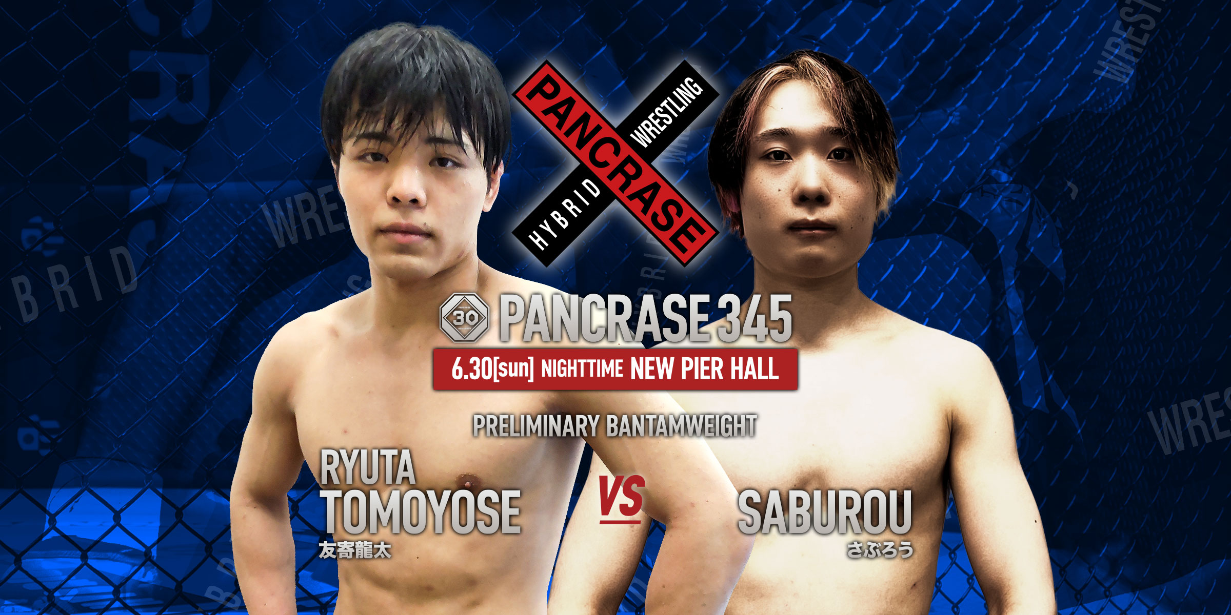 PANCRASE 345