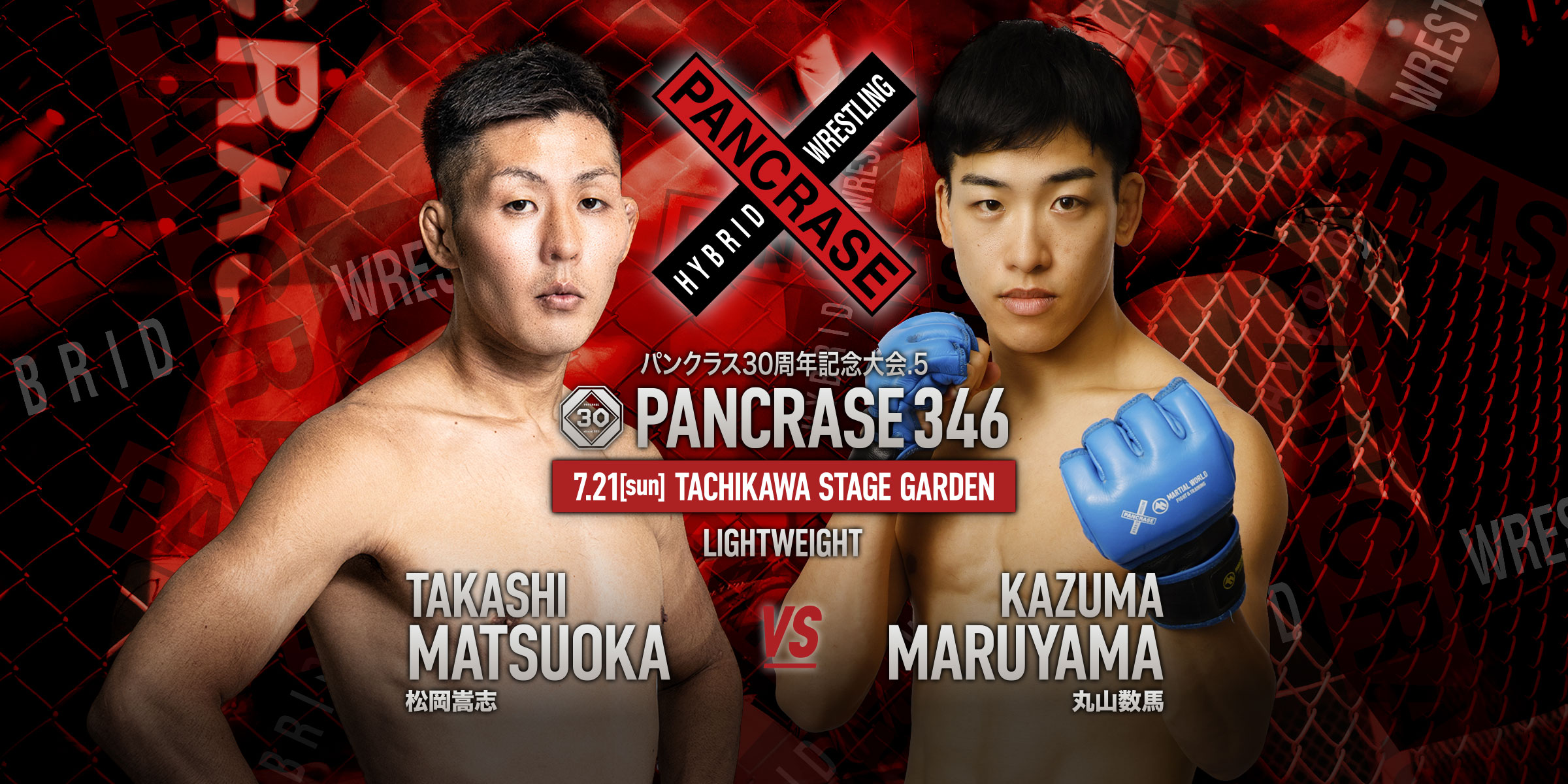 PANCRASE 346