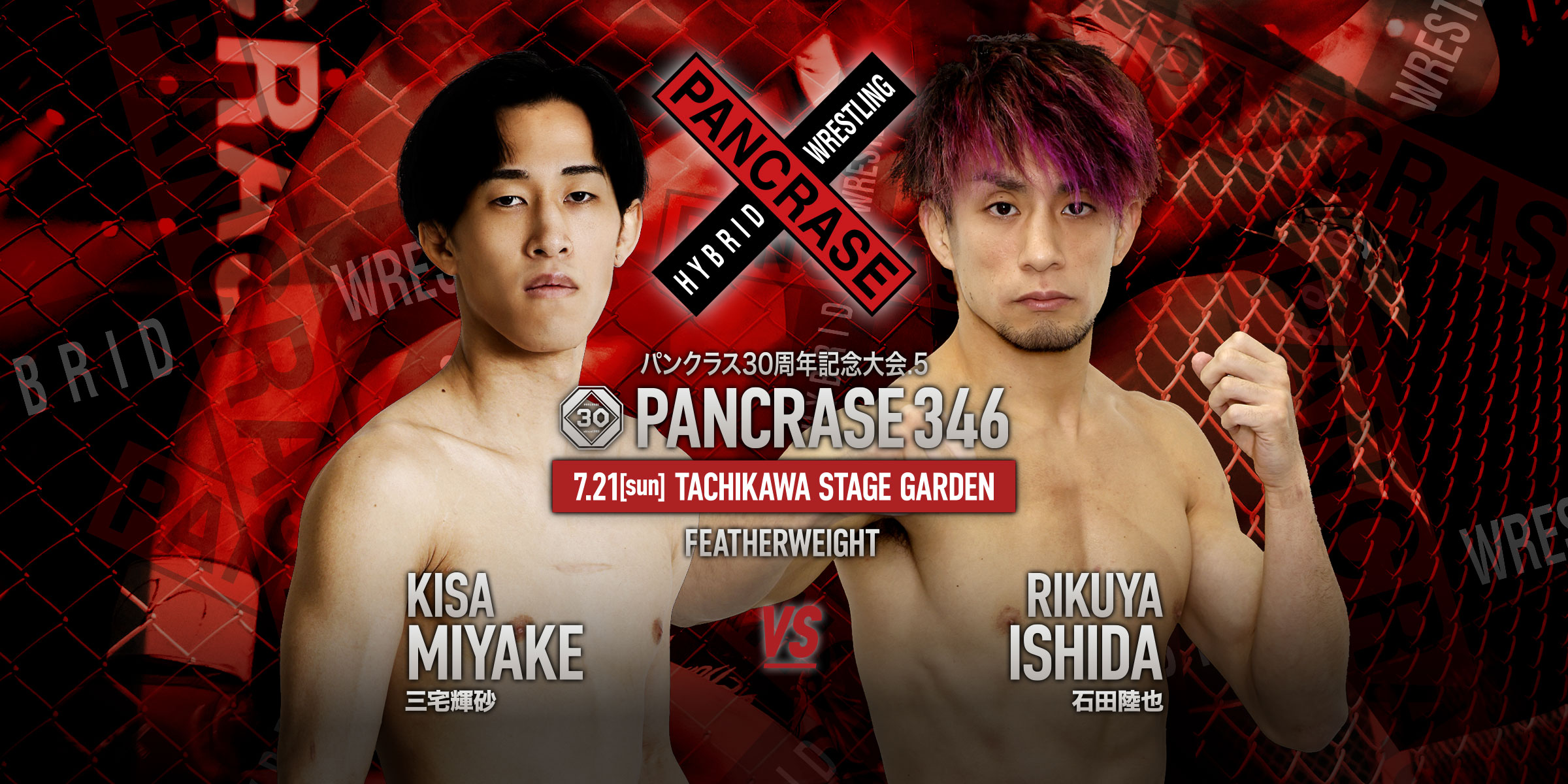 PANCRASE 346