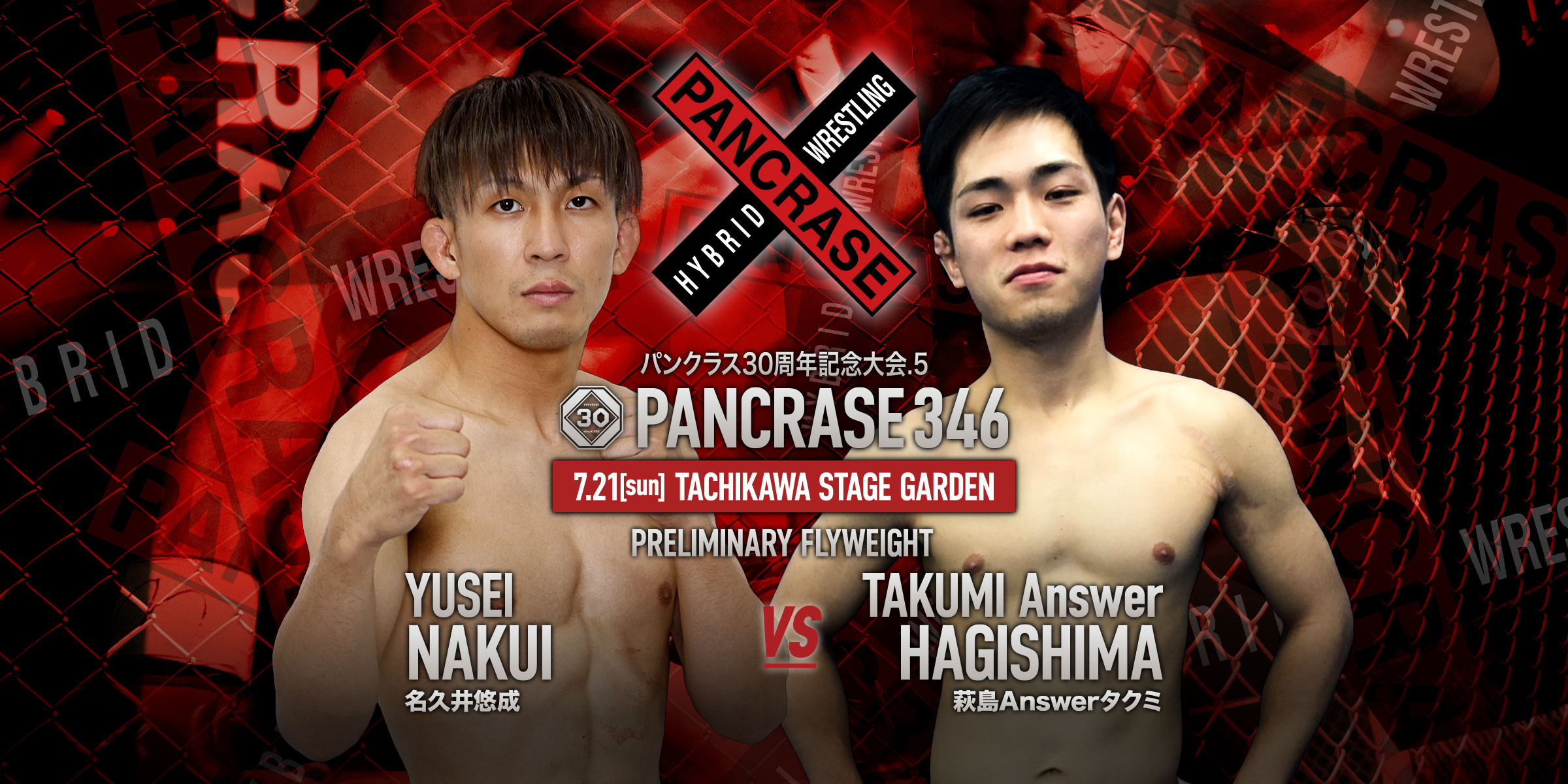 PANCRASE 346