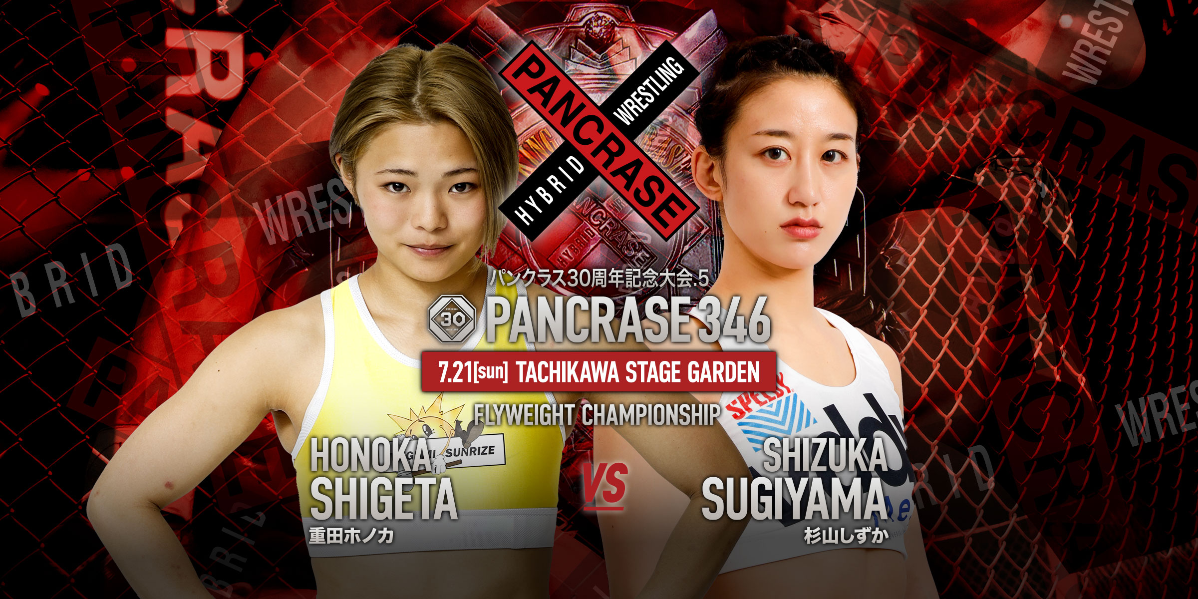 PANCRASE 346