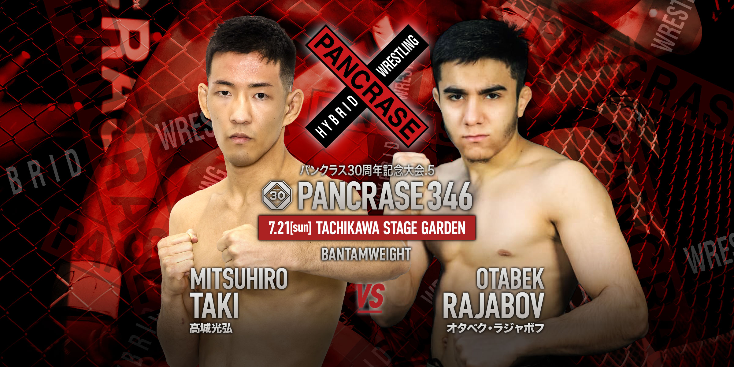 PANCRASE 346