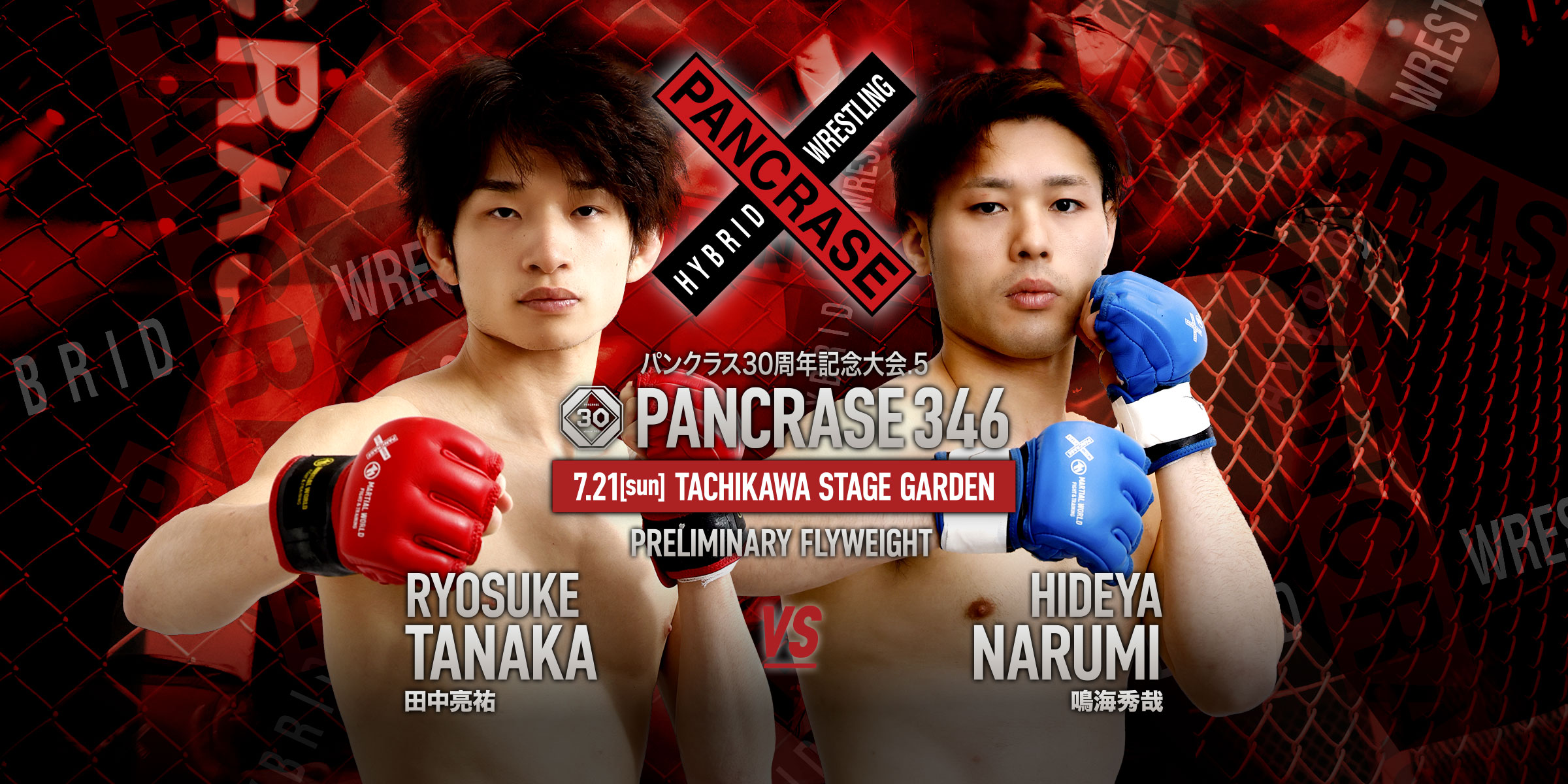 PANCRASE 346