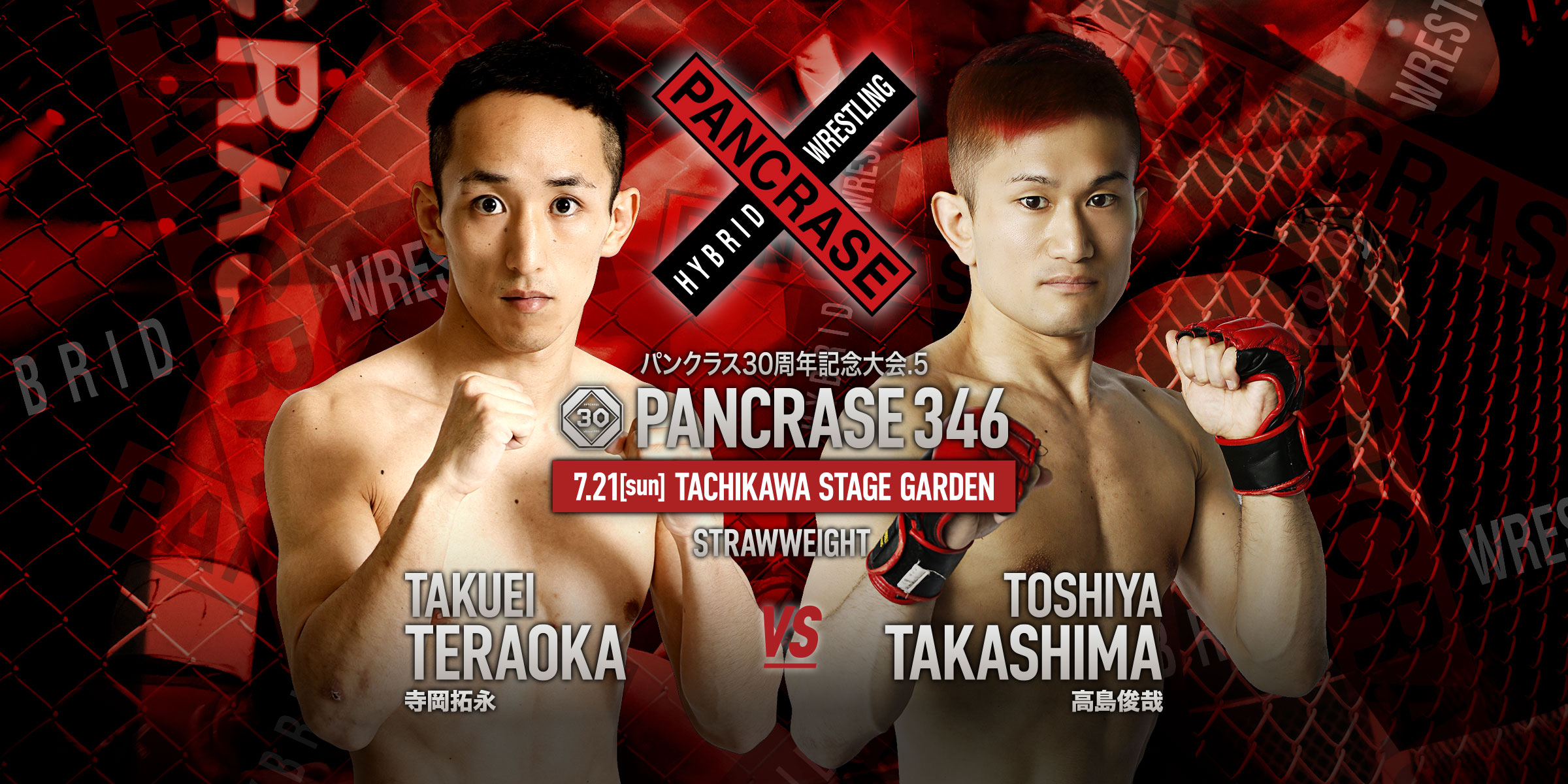 PANCRASE 346