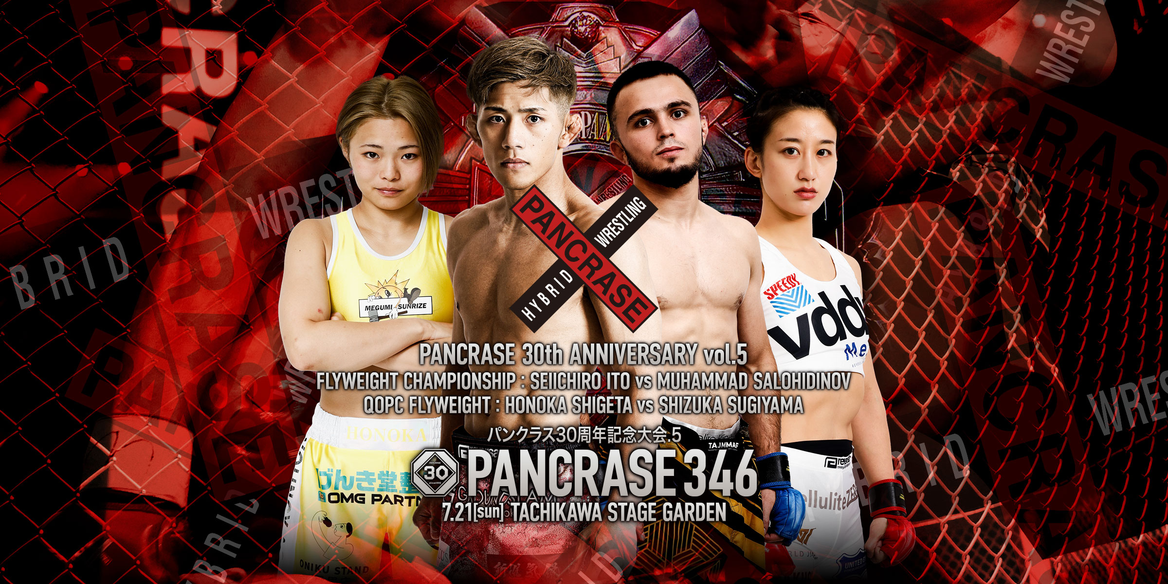 PANCRASE 346