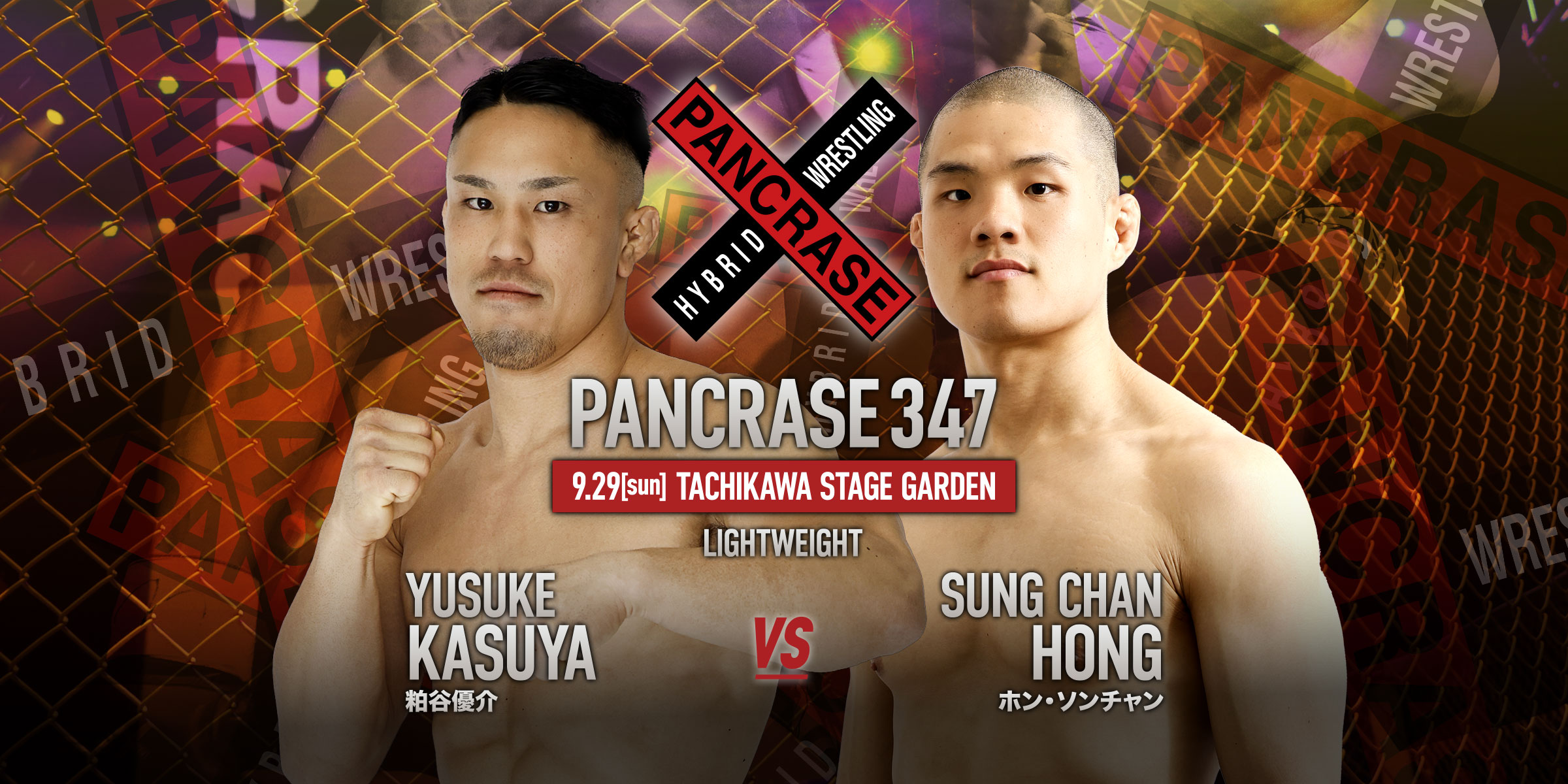 PANCRASE 347