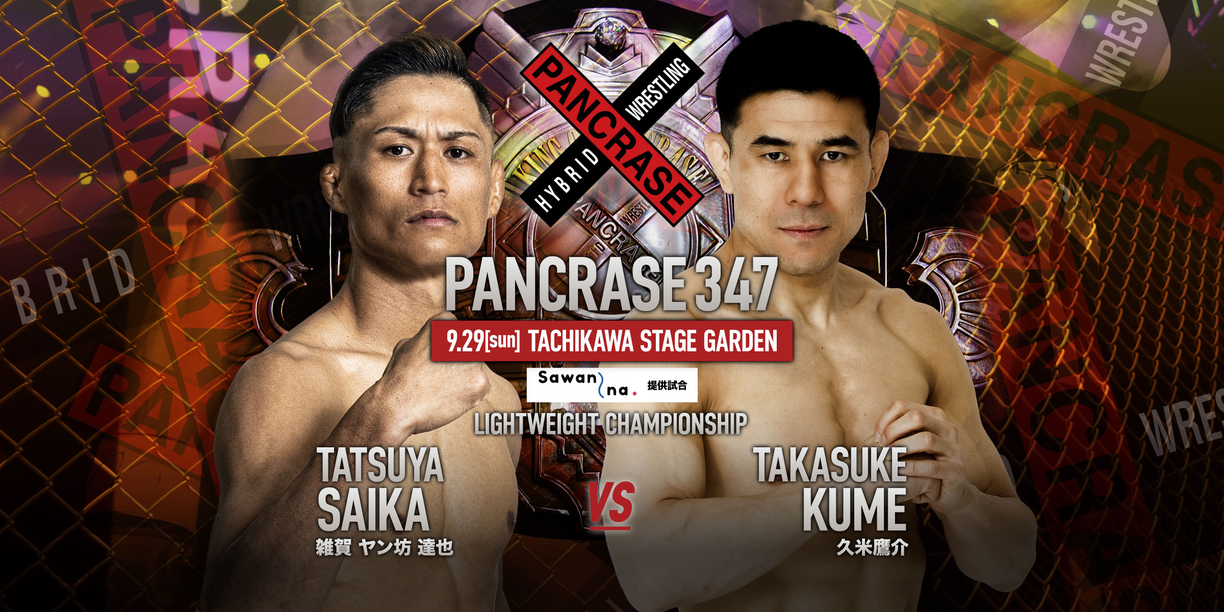 PANCRASE 347