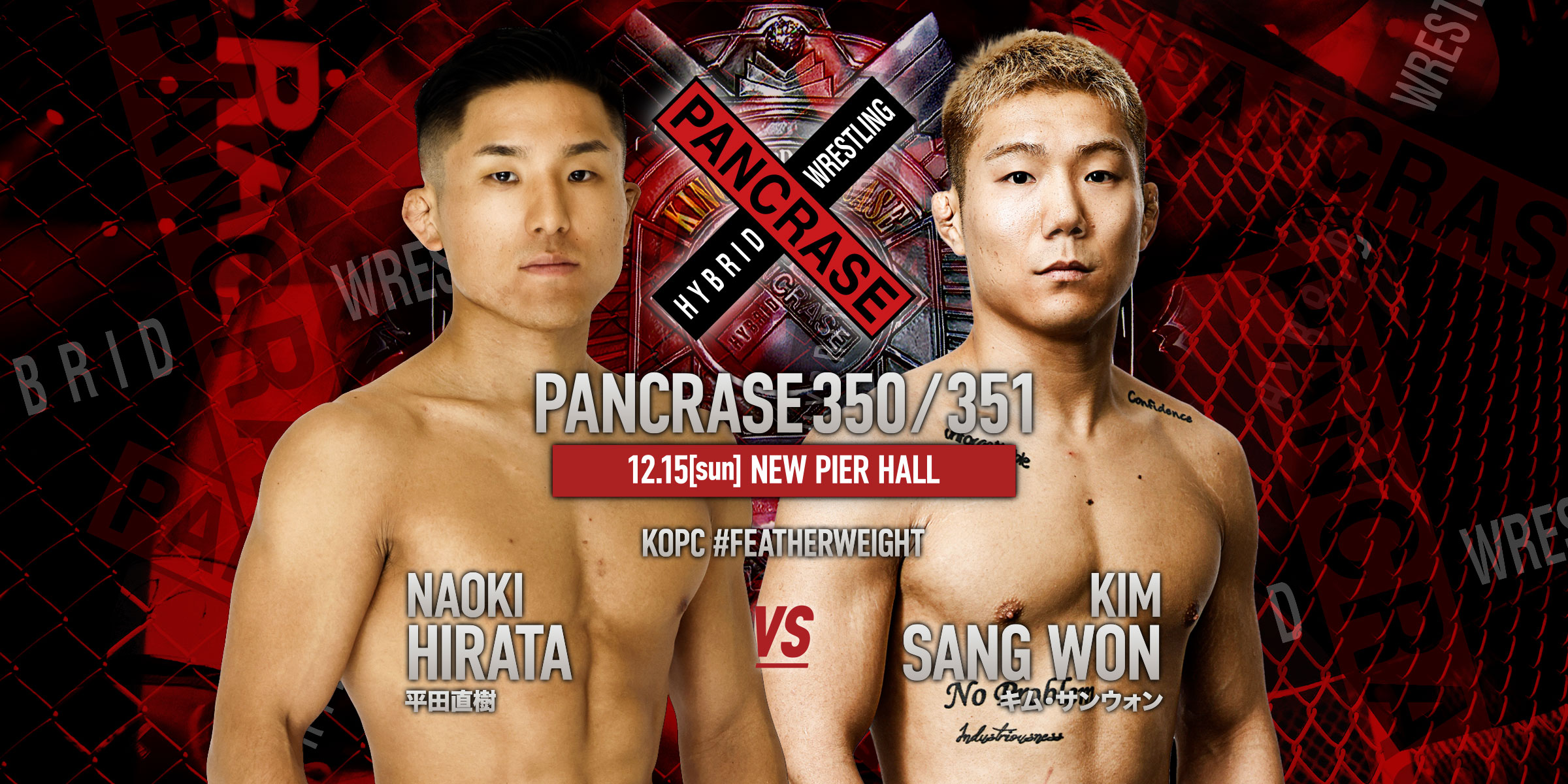 PANCRASE 350/351