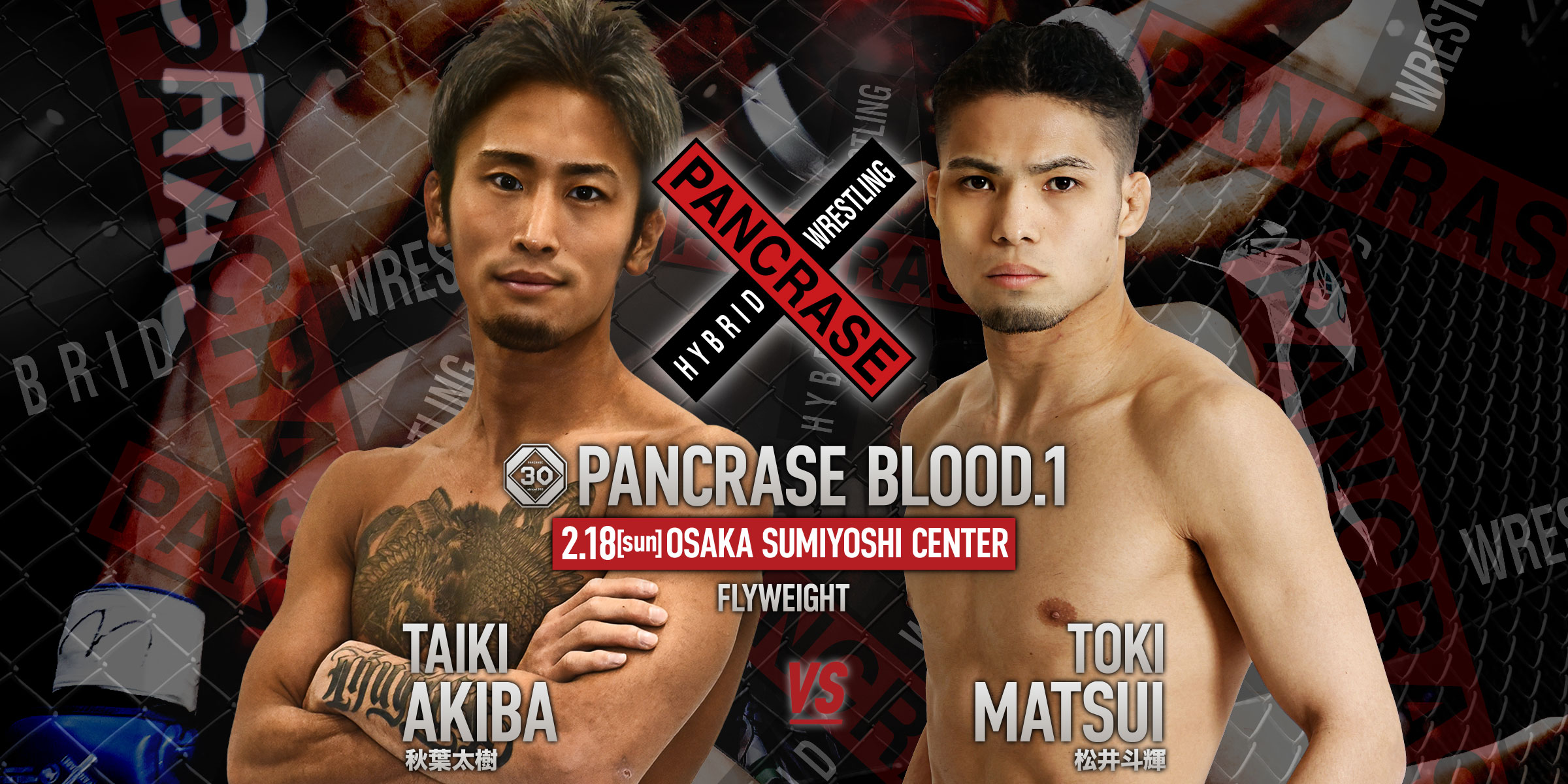 PANCRASE BLOOD.1