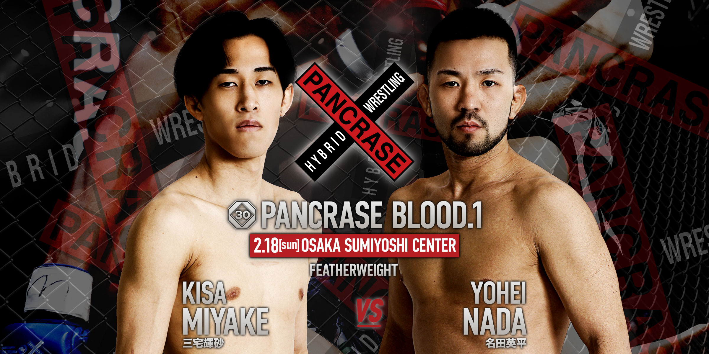 PANCRASE BLOOD.1