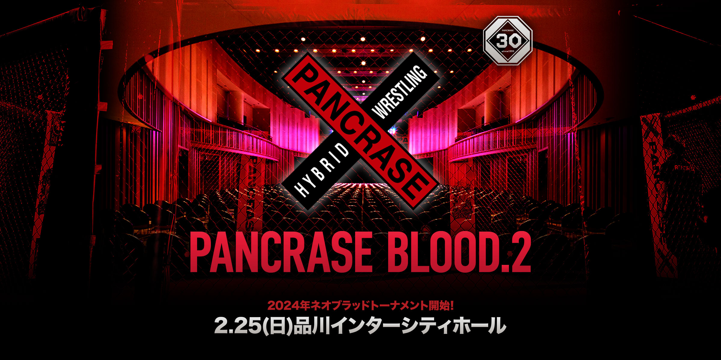 PANCRASE BLOOD.2