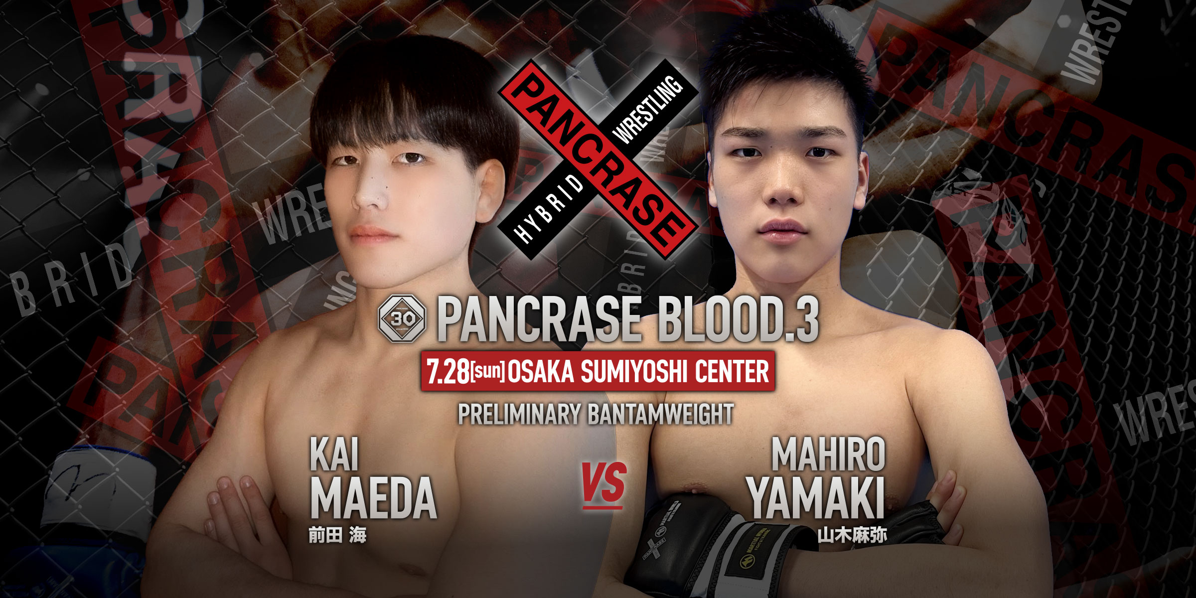 PANCRASE BLOOD.3