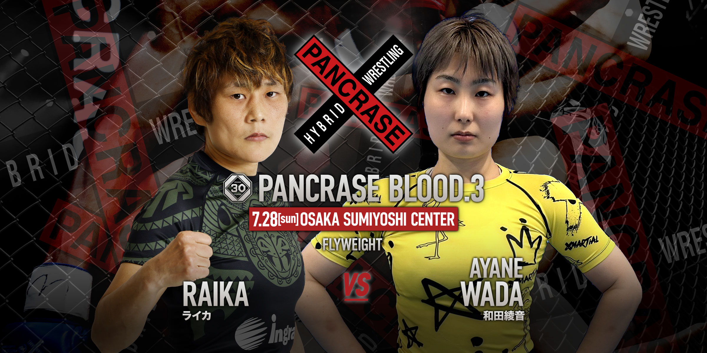 PANCRASE BLOOD.3