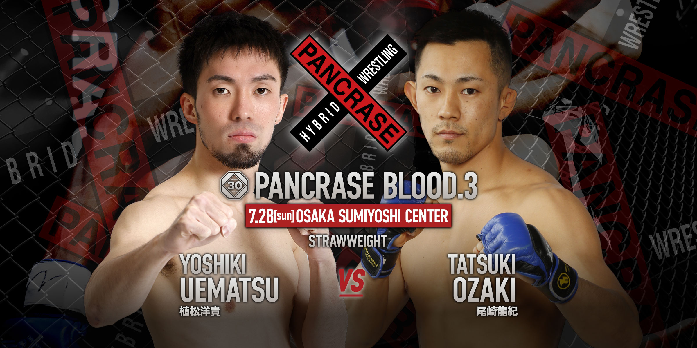 PANCRASE BLOOD.3